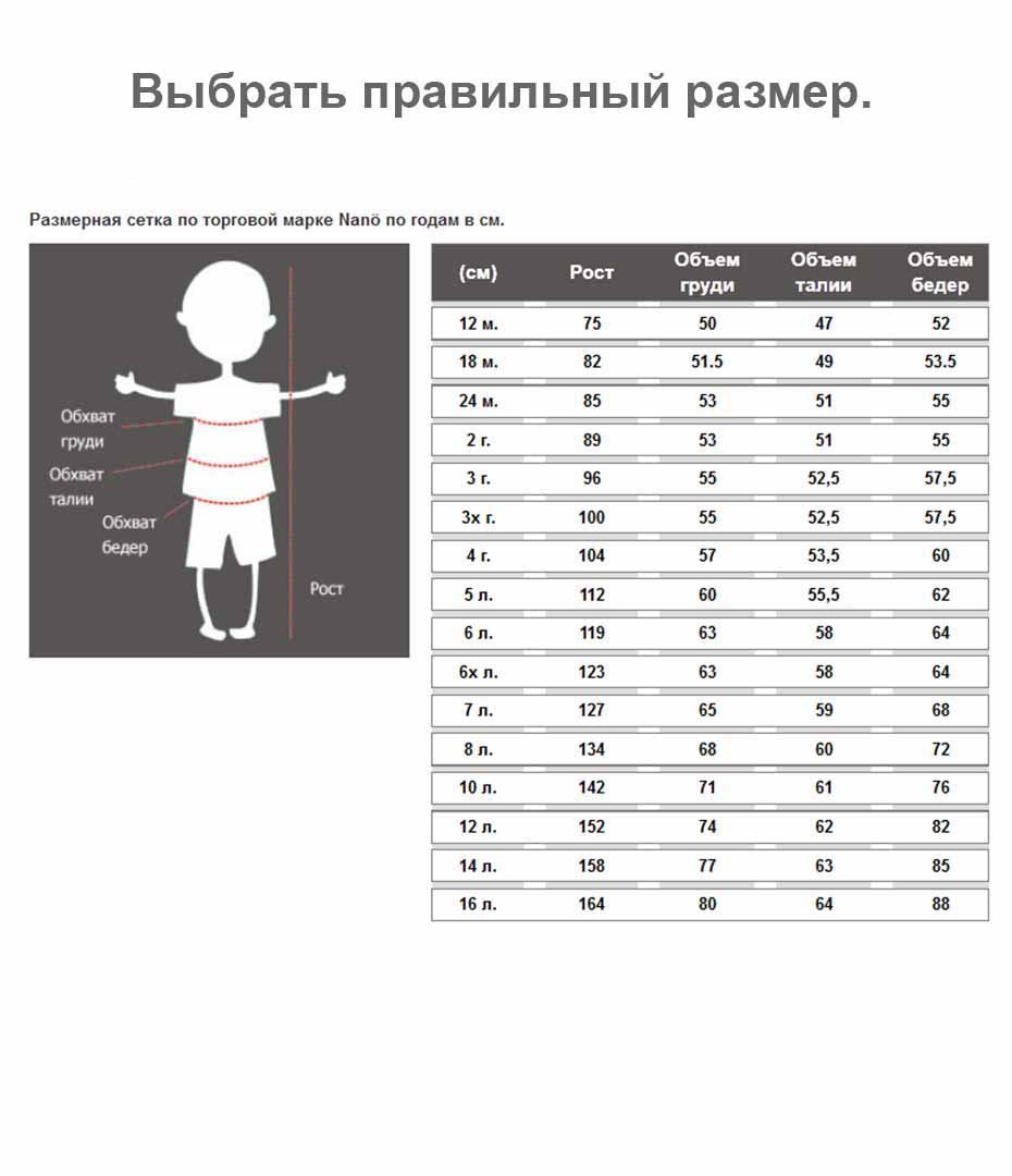 Размер одежды мальчика 9 лет. Хуппа Размерная сетка верхней одежды детской. Костюм нано зима Размерная сетка. Размерная сетка одежды для детей Хуппа. Хуппа Размерная сетка зимних курток.