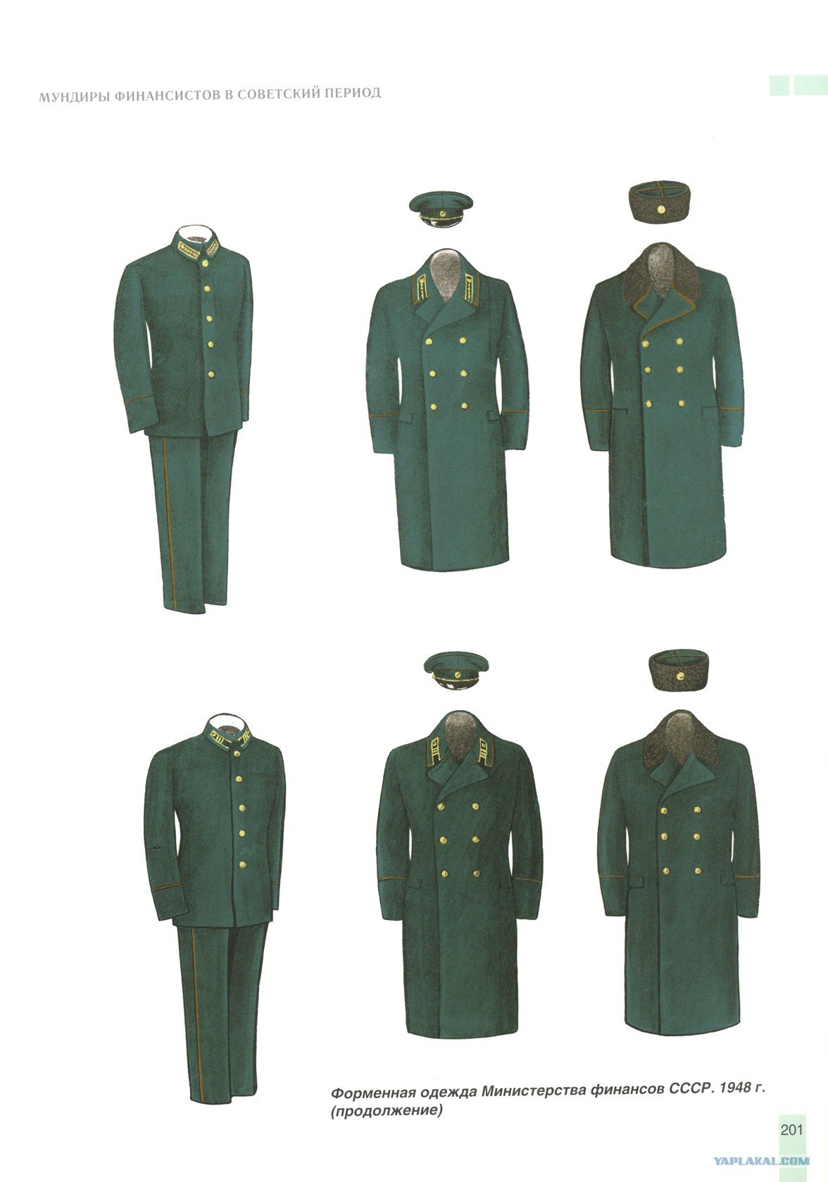 Форма одежды гражданских служащих МО РФ