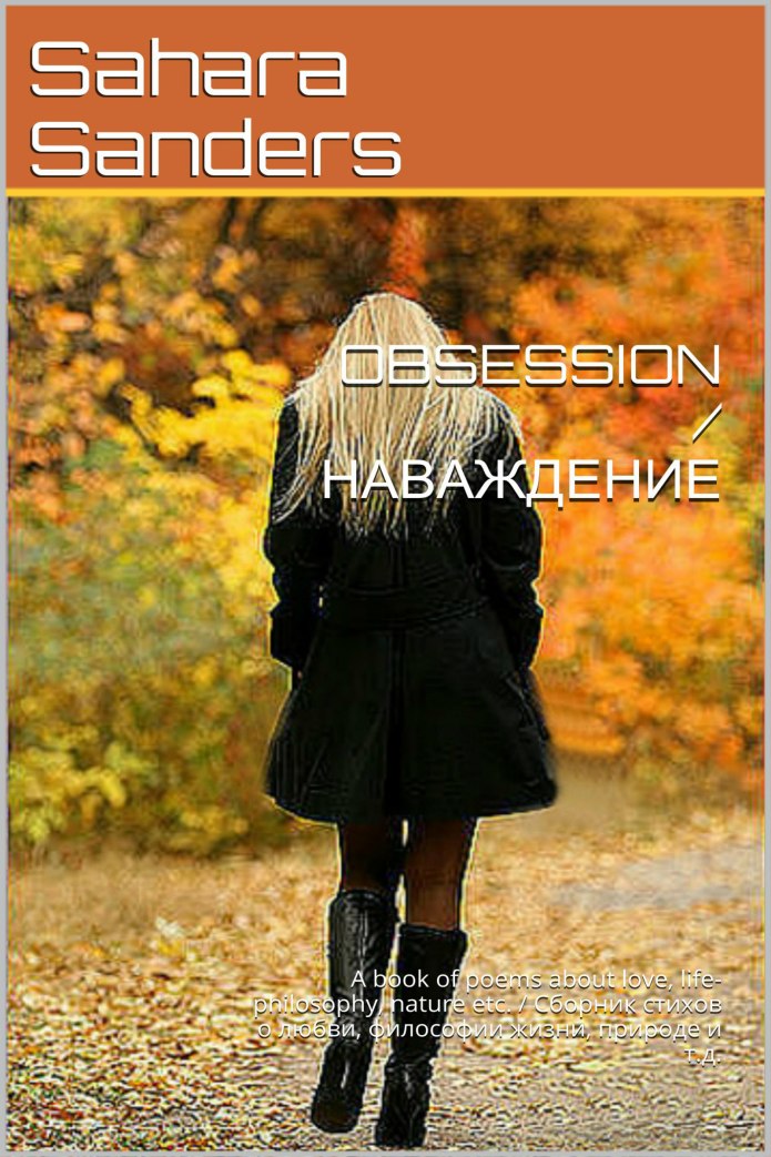 Девушка осенью со спины