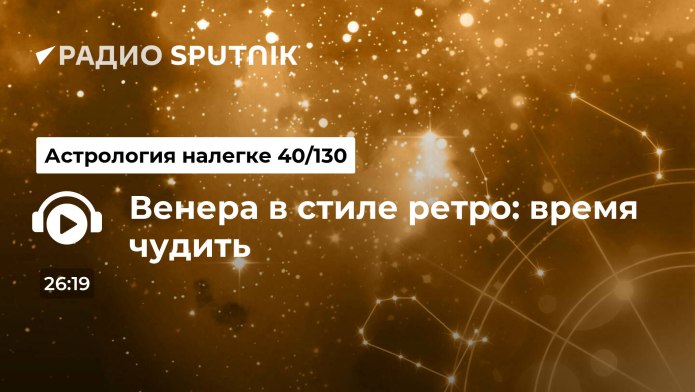 Венера Планета и женщина