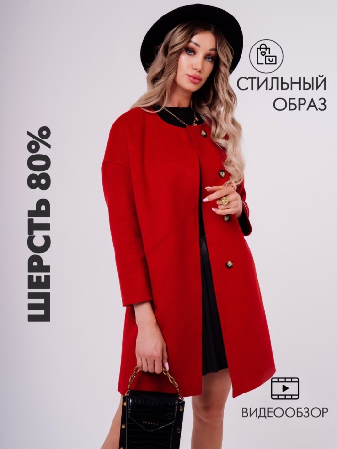 Удлиненное пальто женское