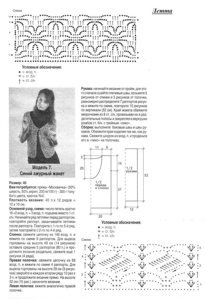Рисунок для спинки жакета крючком