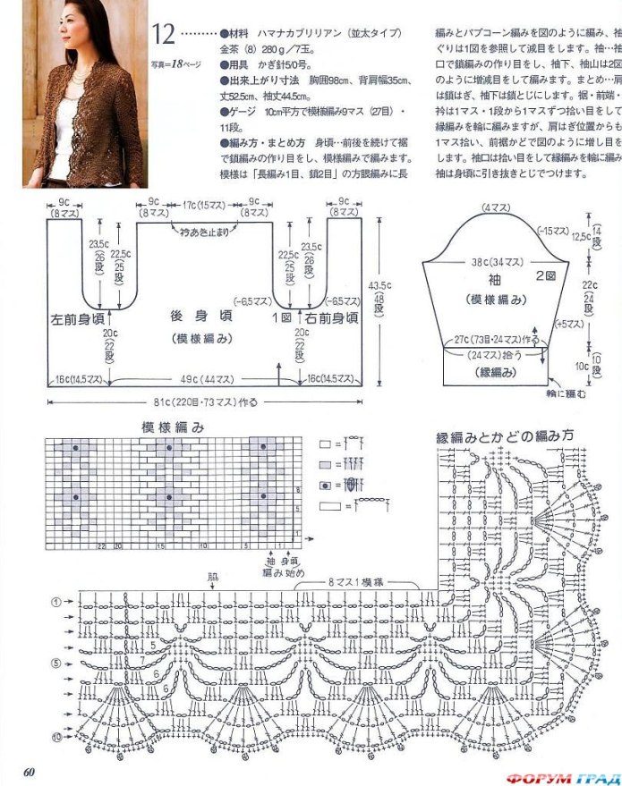 Жакет женский летний крючком схемы и описание