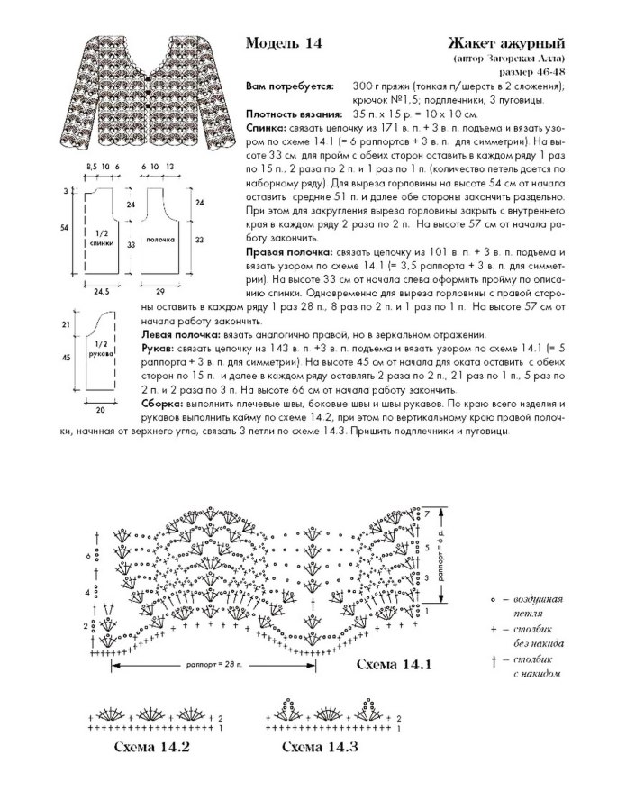 Голубая кофточка крючком из журнал Ксюша 2003 02