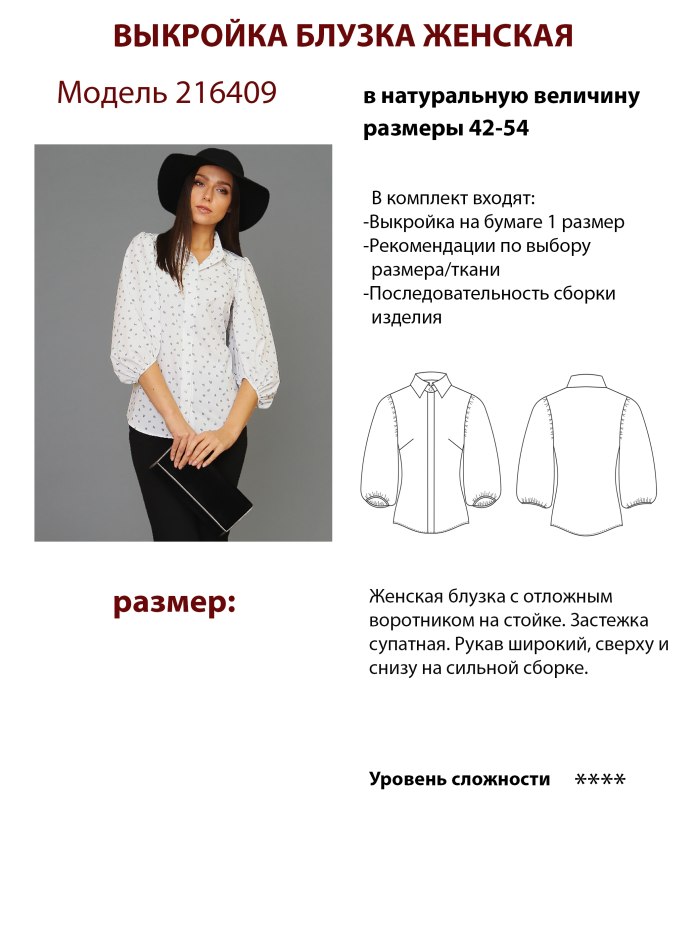 Выкройка блузки