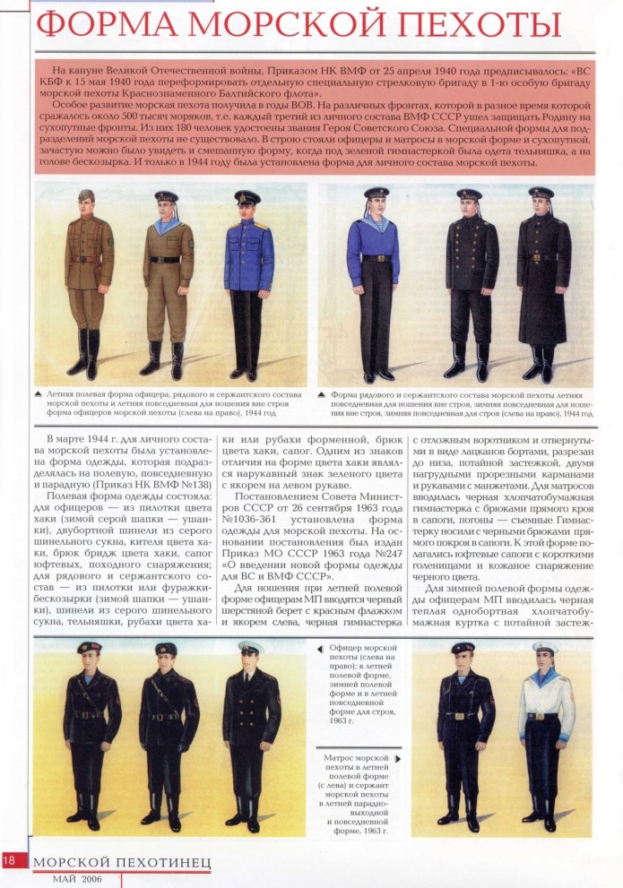 Повседневная форма одежды морской пехоты