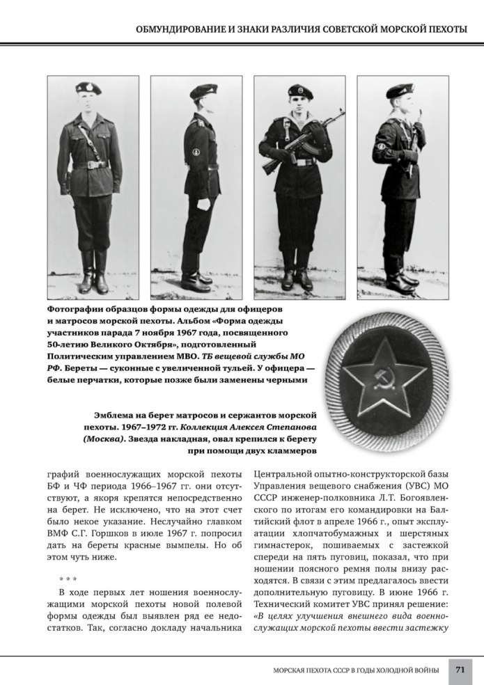 Форма морской пехоты СССР