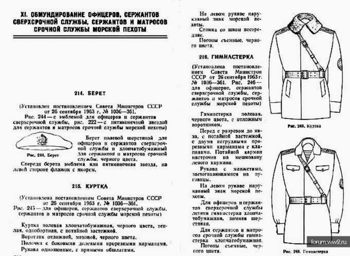 Гимнастерка морской пехоты