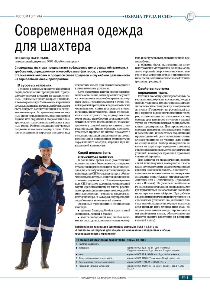Средства защиты Шахтеров