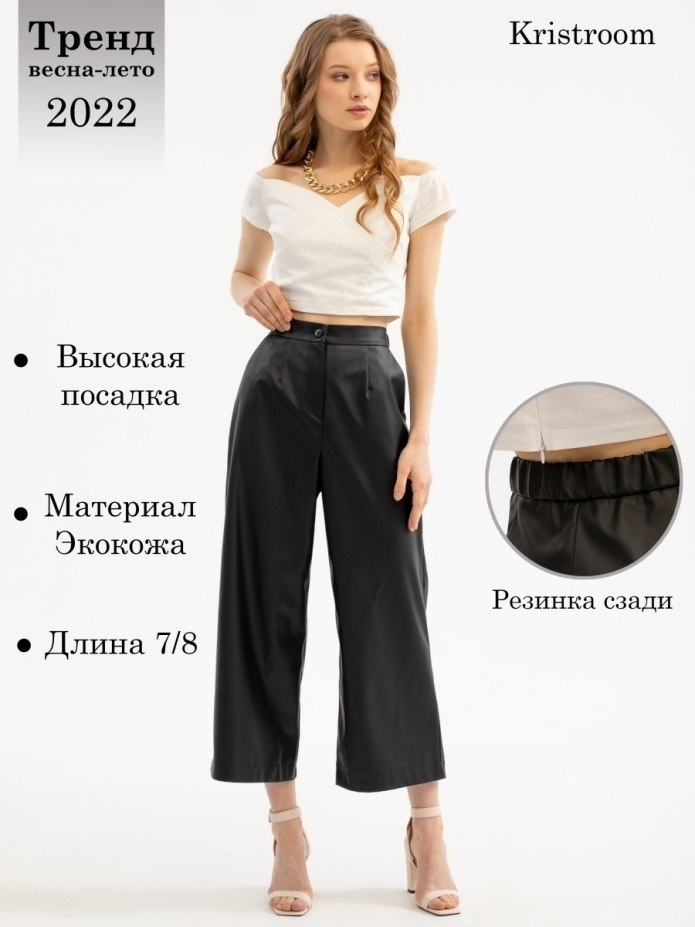 Брюки кюлоты Синар