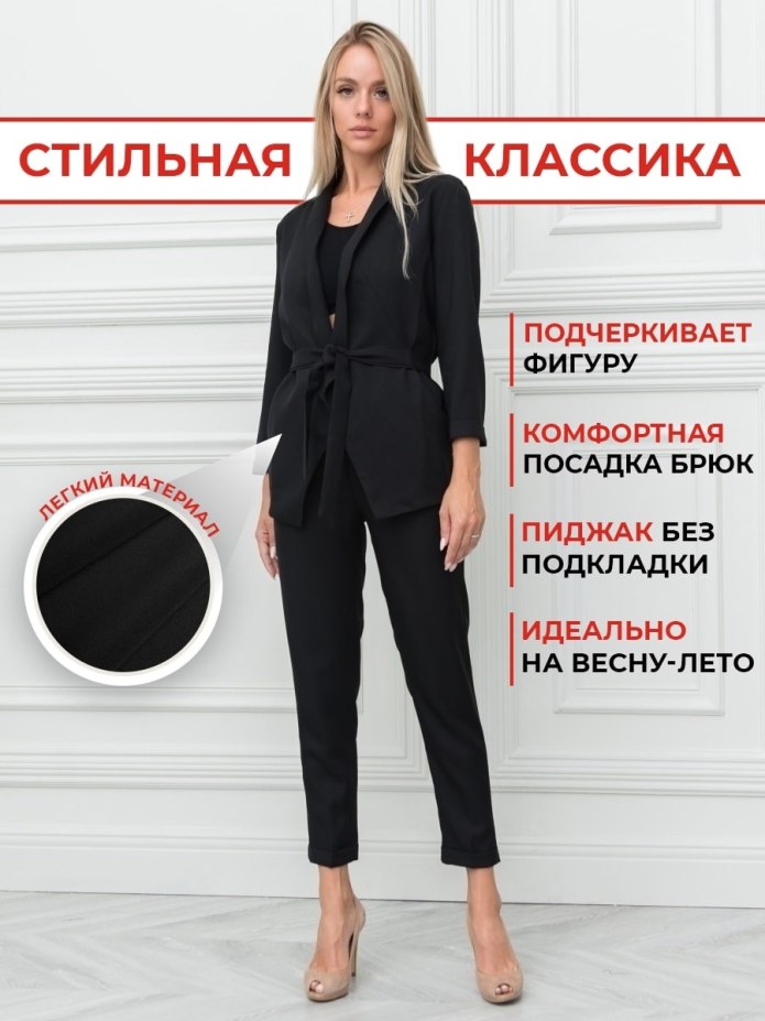 Классический костюм женский