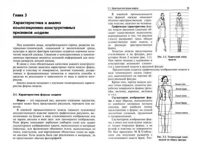 Конструктивные особенности одежды