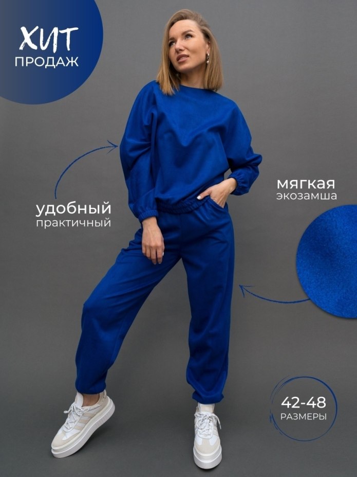 Енский спортивный костюм