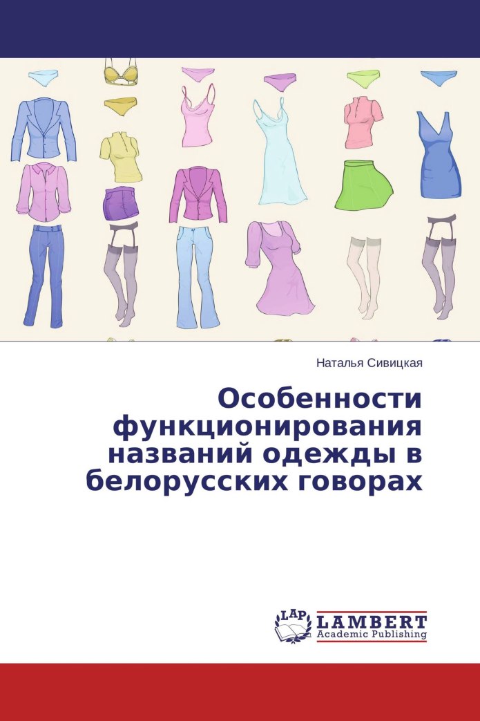 Название одежды
