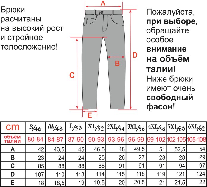 Размеры штанов мужских