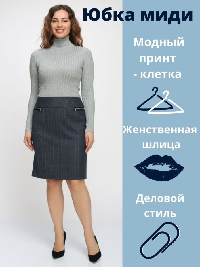 Юбка со шлицей