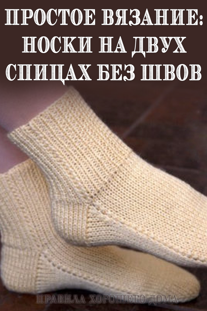 Носки детские на 2х спицах Евгения петранцовой