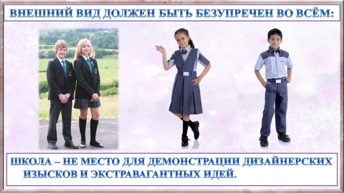 Вызывающий вид ученика