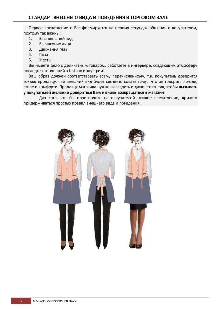 Стандарты внешнего вида