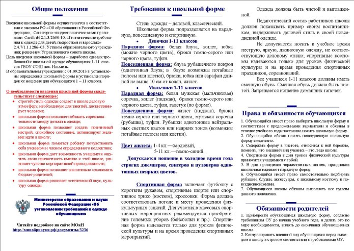 Памятка Школьная форма