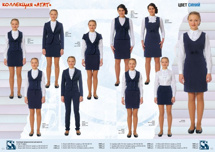 Коллекция агат Школьная форма