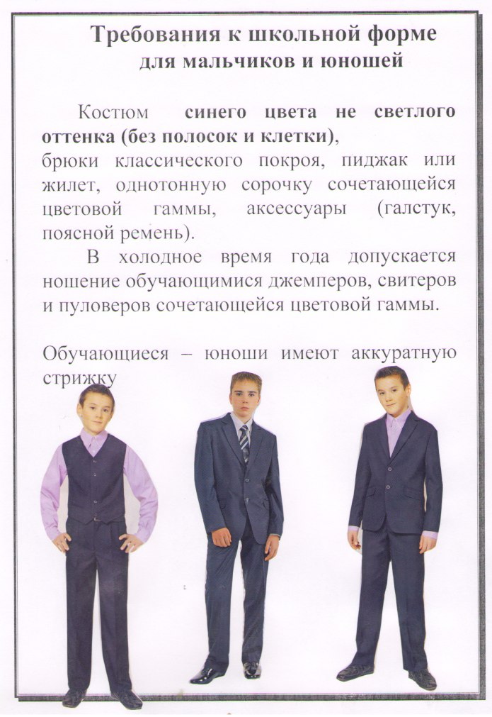 Положение о школьной форме