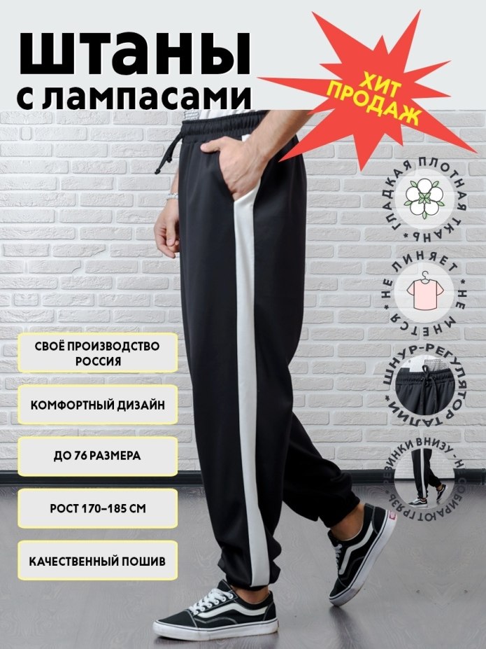 Мужские брюки на резинке в поясе классика