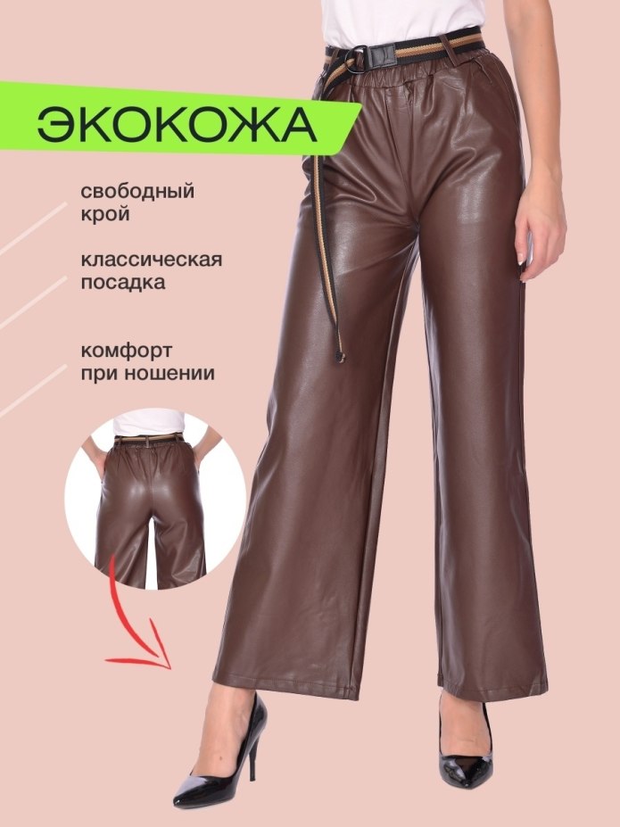 Кожаные брюки женские