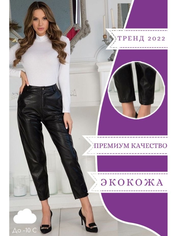 Кожаные штаны женские