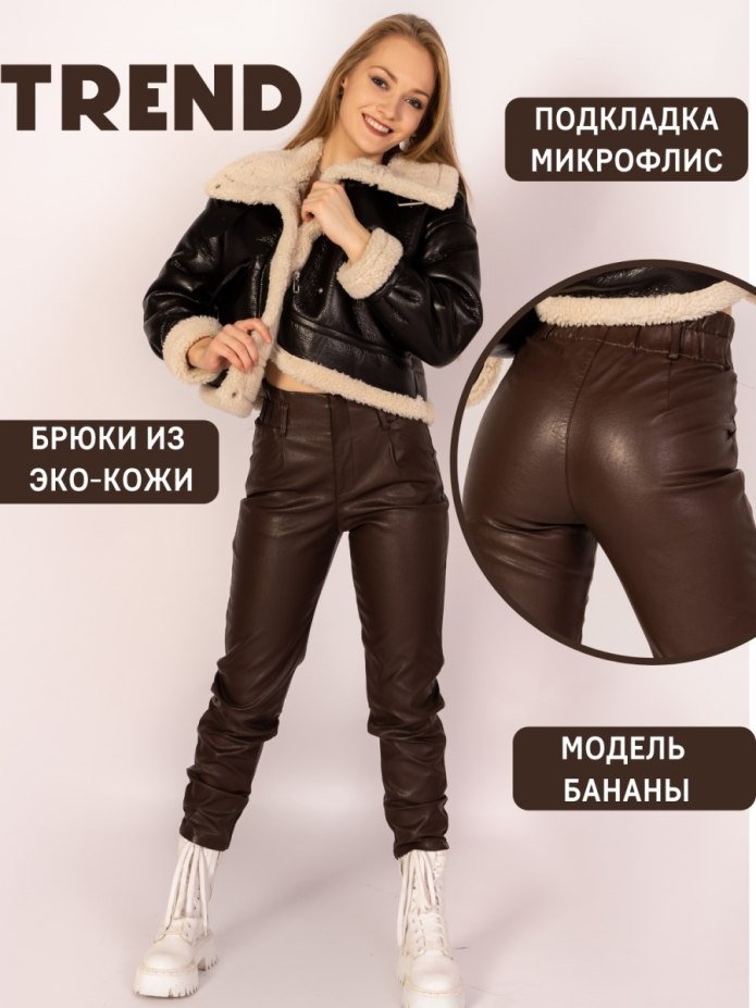 Тренд мода кардиган брюки эко кожа