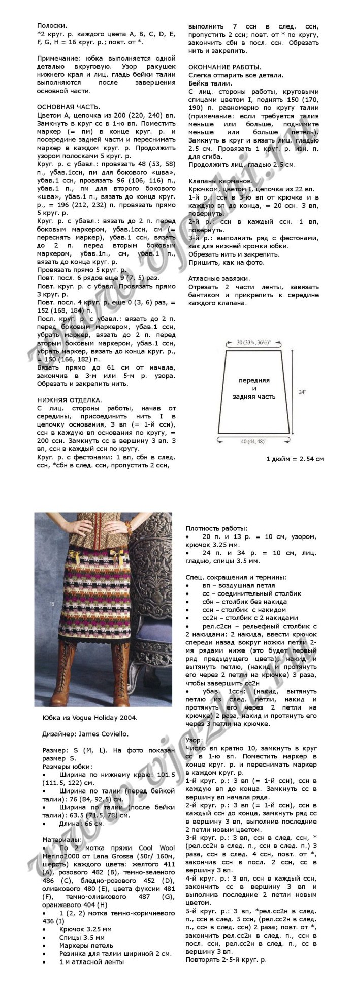 Юбка спицами схемы и описание