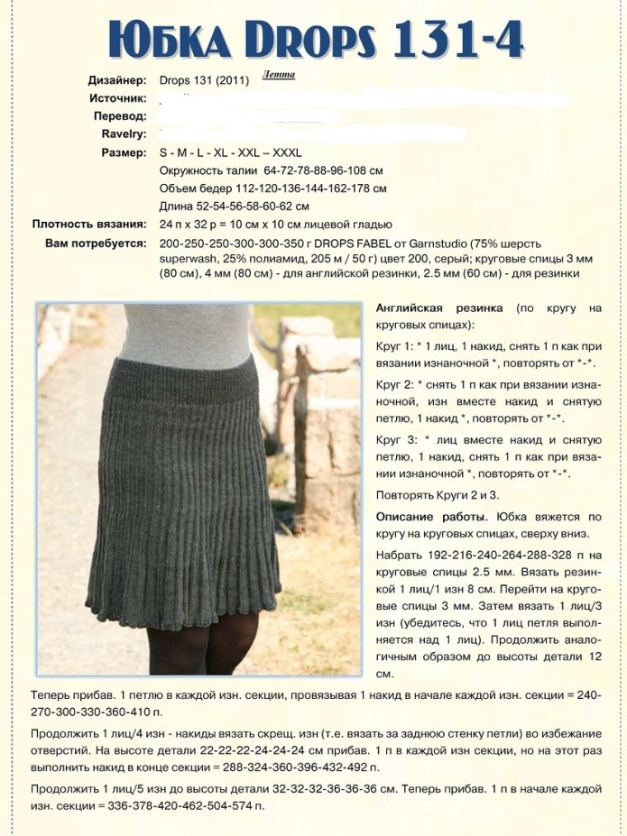 Юбка карандаш спицами схемы и описание для женщин