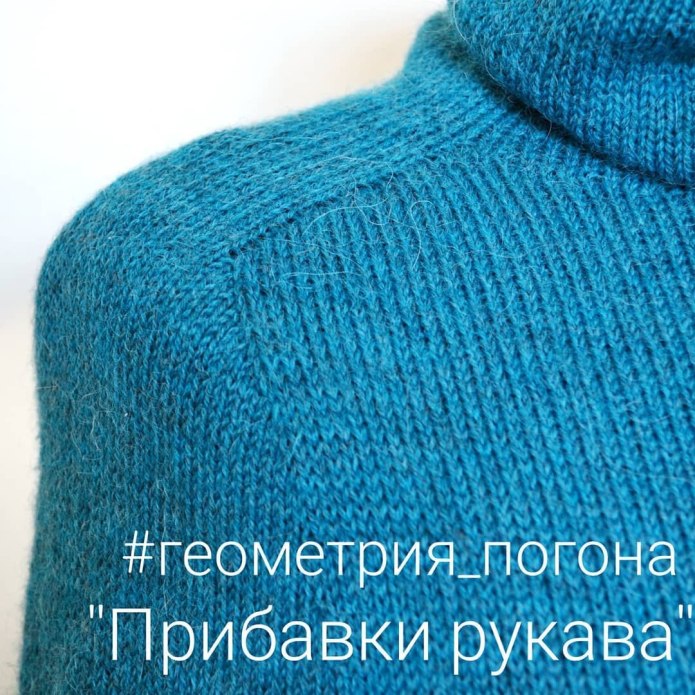 Рукав погон