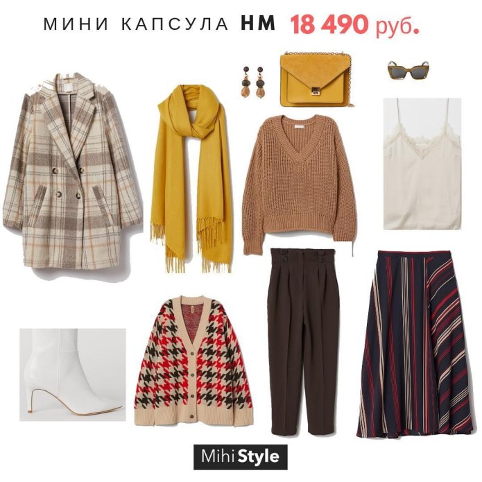 Осенняя капсула Инсити