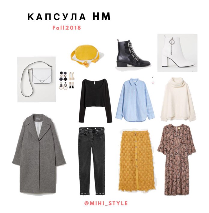 Капсула HM 2021