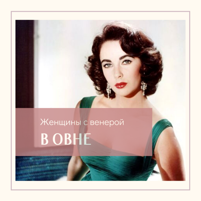 Венера Планета любви и красоты