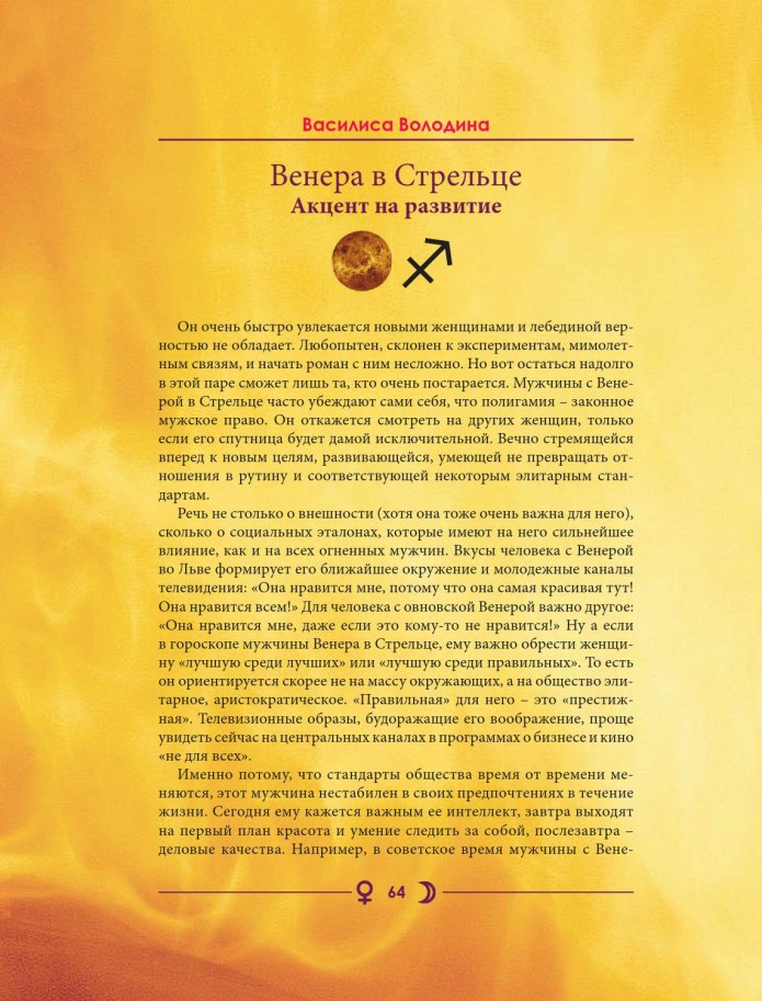 Исида Афродита