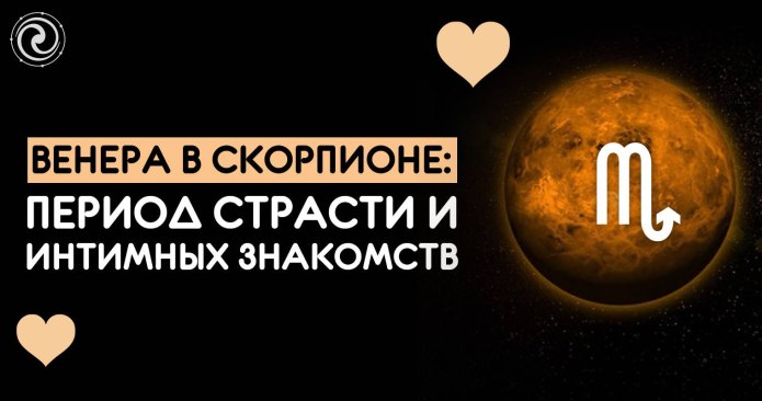 Венера в знаках зодиака