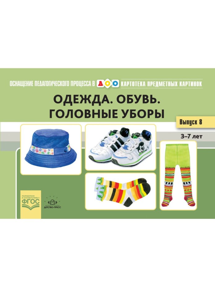 Одежда и обувь