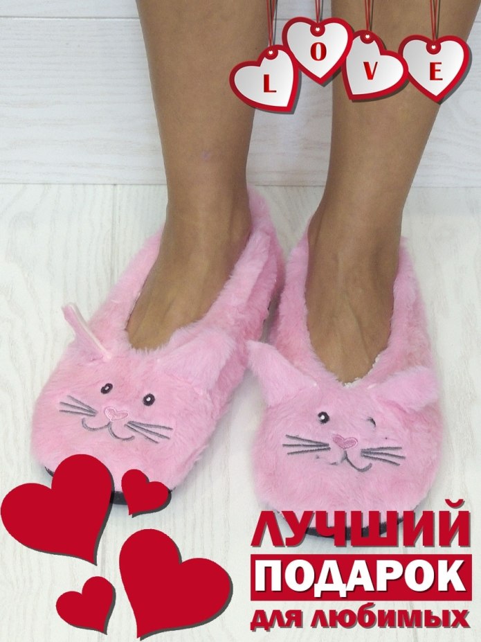 Мягкие тапочки
