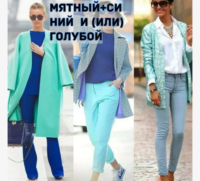 Сине зеленая гамма в одежде