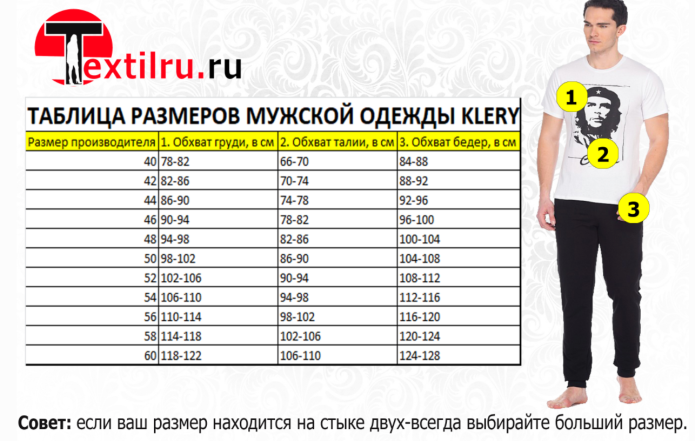 Таблица мужских размеров