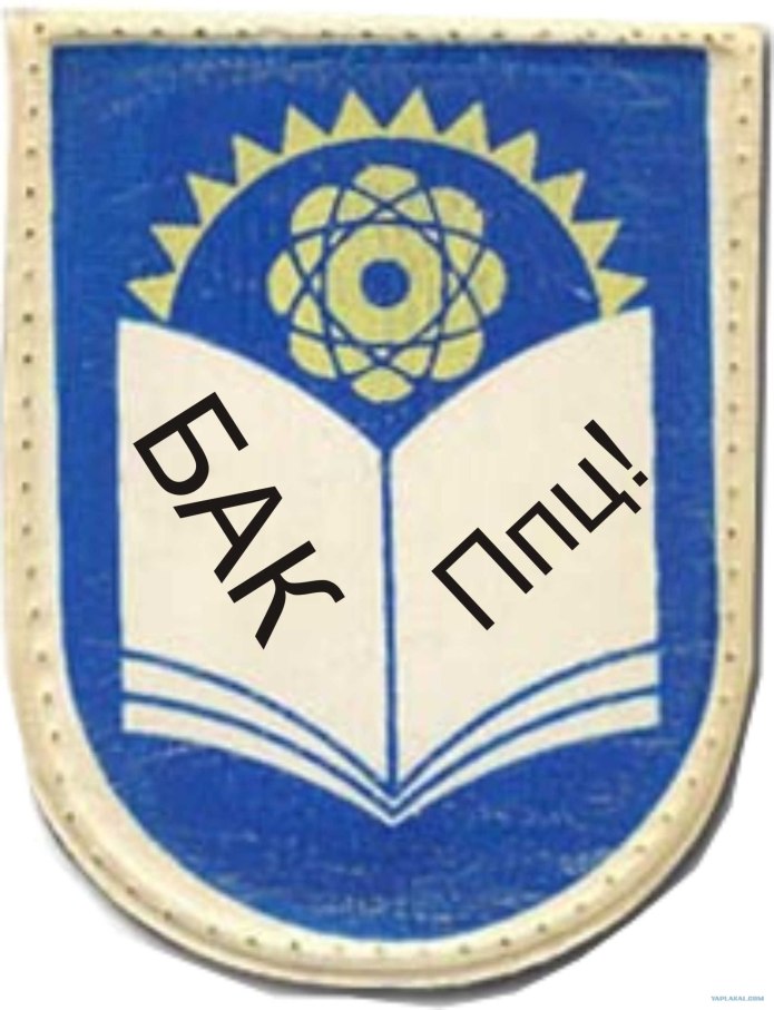 Советская Школьная эмблема