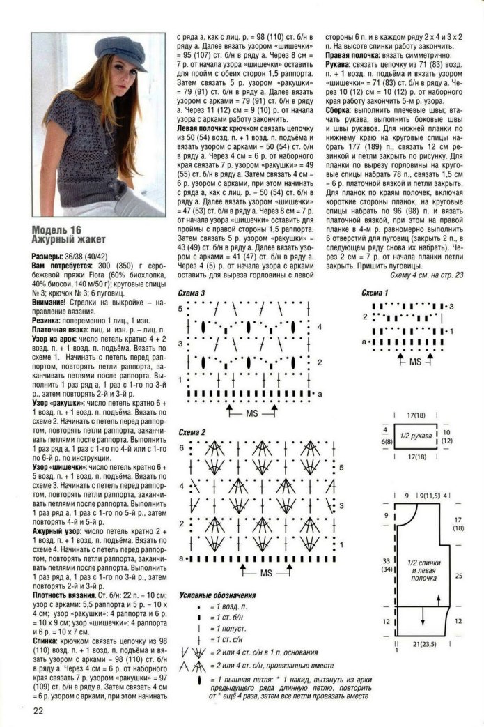 Вязаный летний жакет крючком для женщин с описанием и схемой