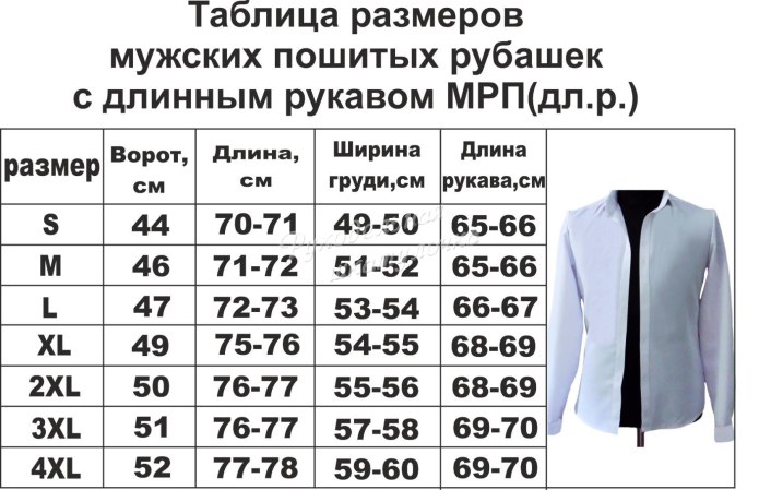 Размеры сорочек Олимп