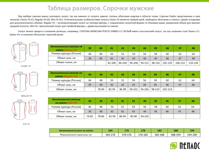 Размерная сетка мужских рубашек