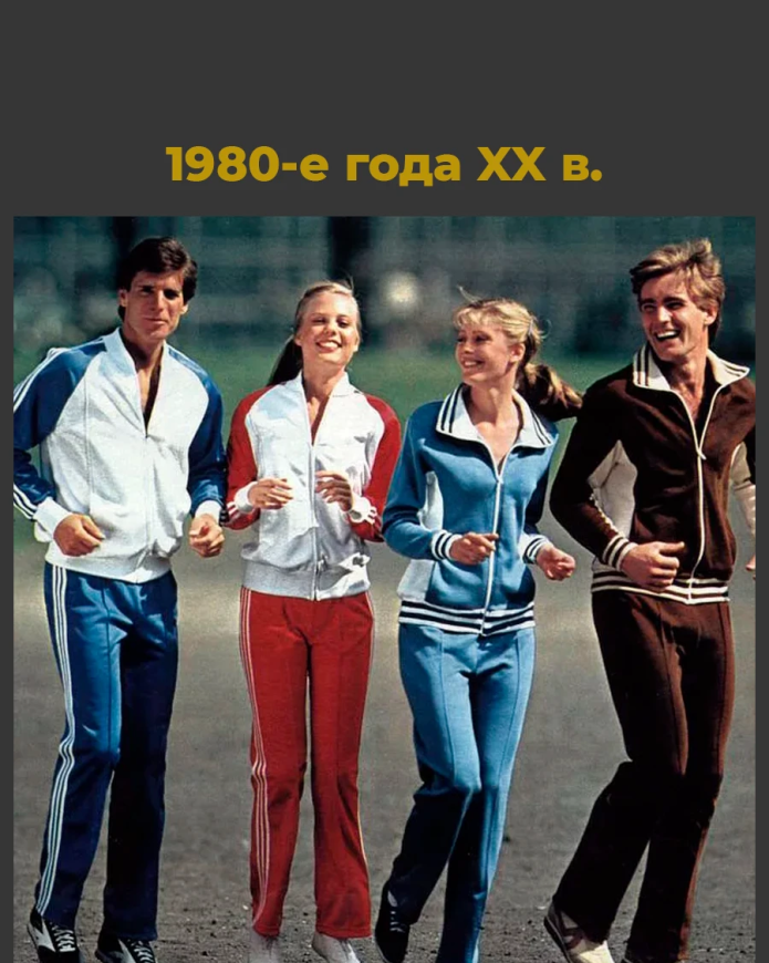Костюм адидас женский 80е