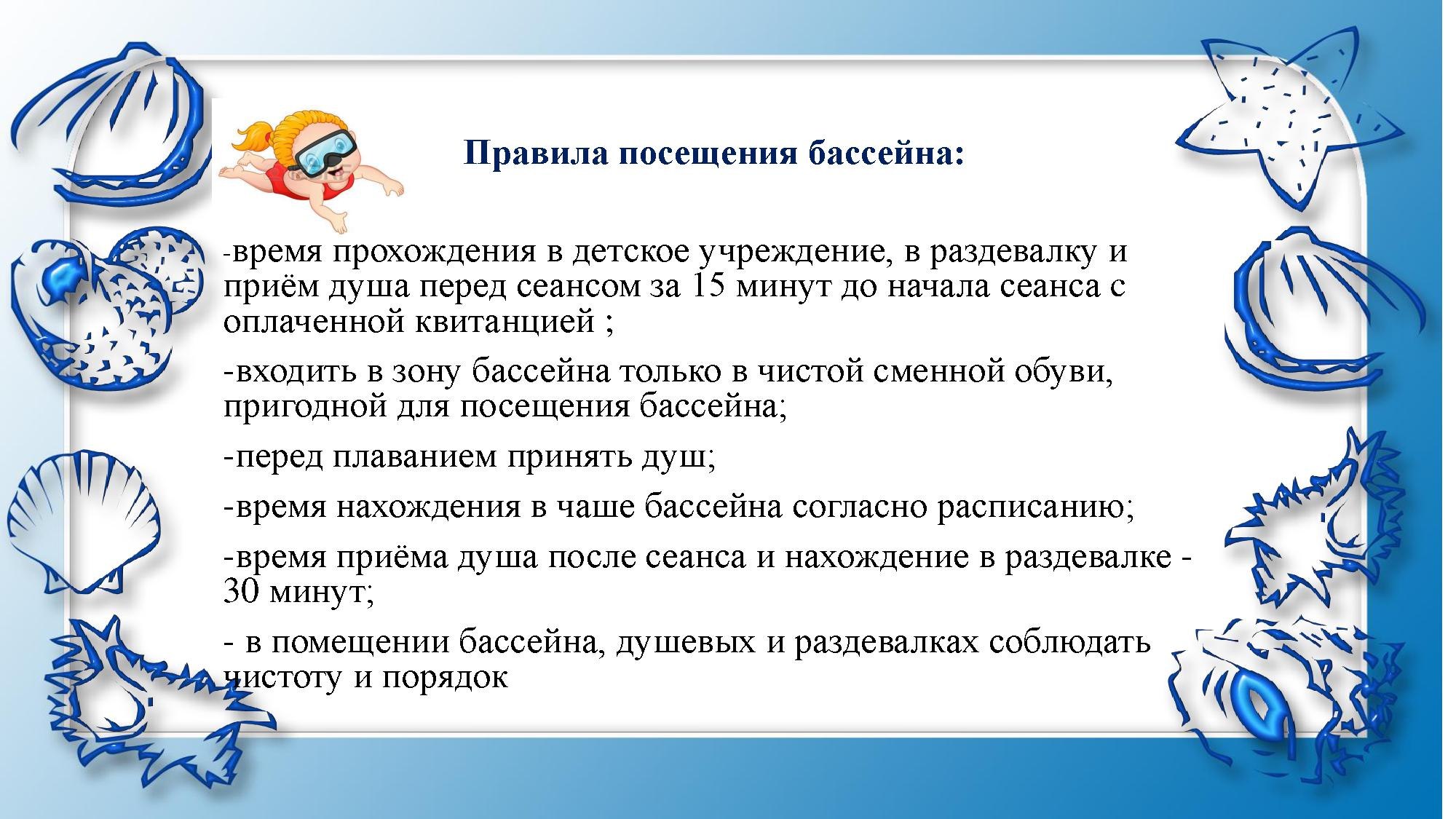 Допускается ли посещение бассейнов отдельными группами. Правила посещения бассейна. Правила посещения бассейна для детей. Правила поведения в бассейне. Регламент посещения бассейна.