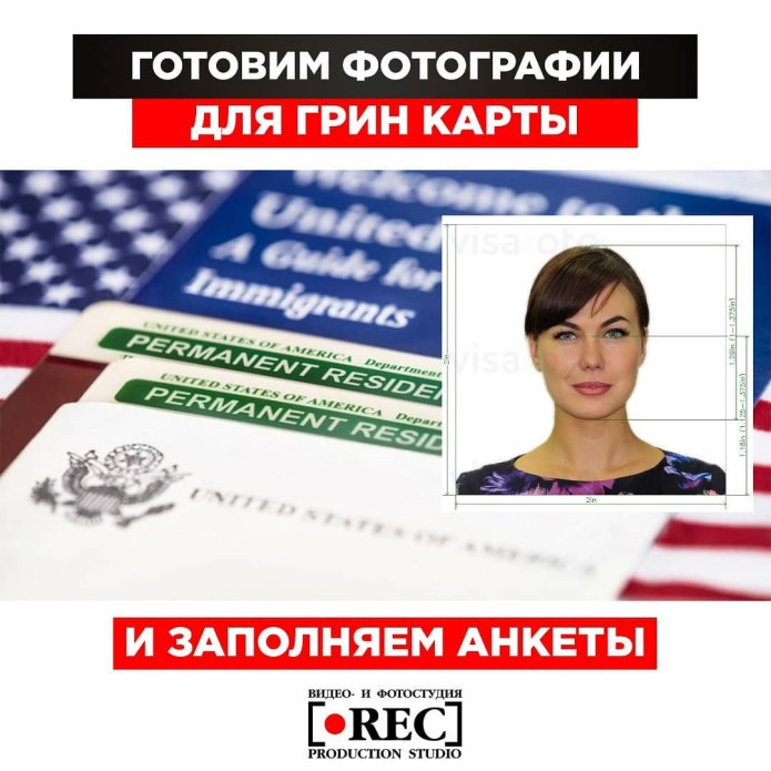 Фото на Грин карту