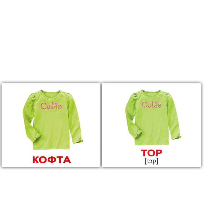 Карточки Домана одежда